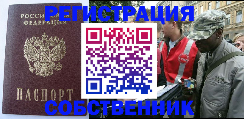 временная регистрация для всех в Мичуринске