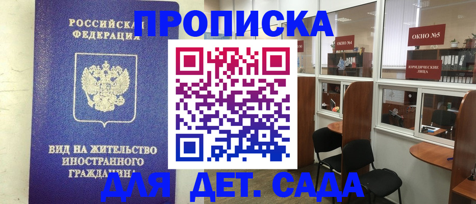 прописка в Мичуринске