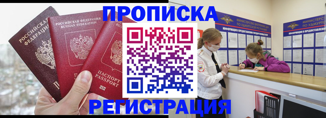 прописка в Мичуринске