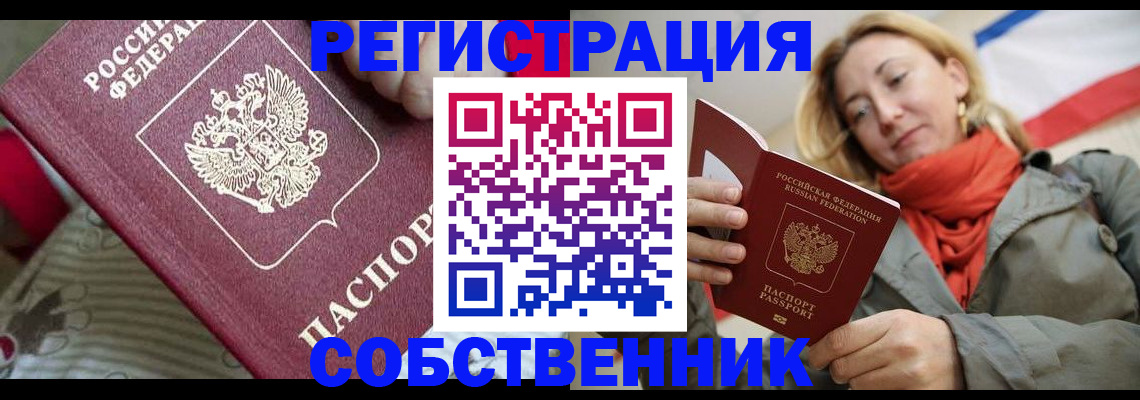 временная регистрация купить в Мичуринске