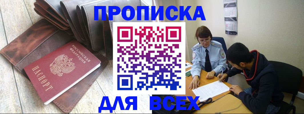прописка для работы в Мичуринске